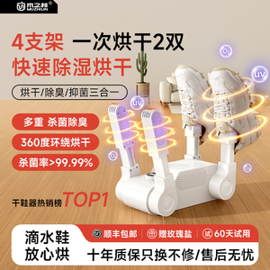2024新款家用烘鞋器除臭杀菌消毒鞋子暖湿哄烤干全自动一体机神器