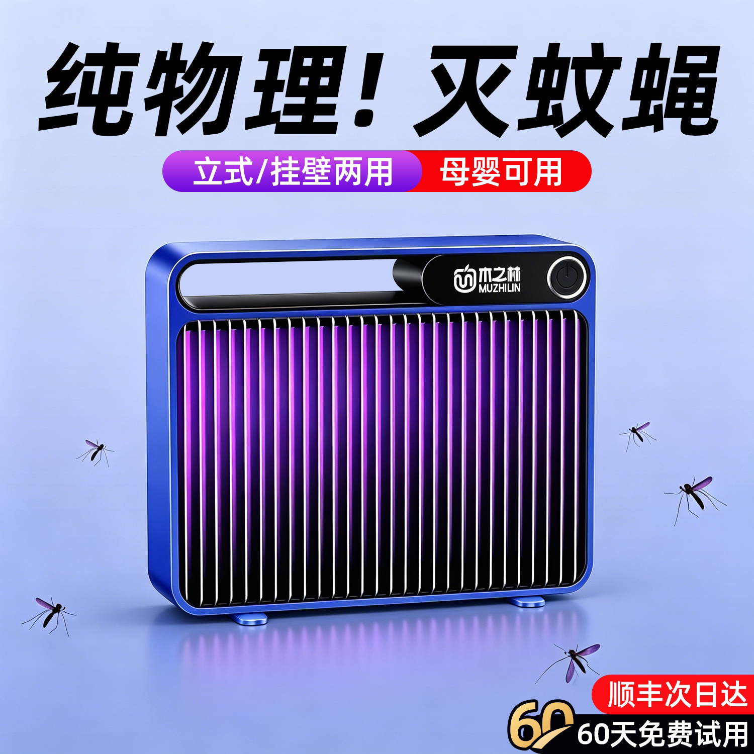 强力灭蚊灯二合一电蚊拍图片