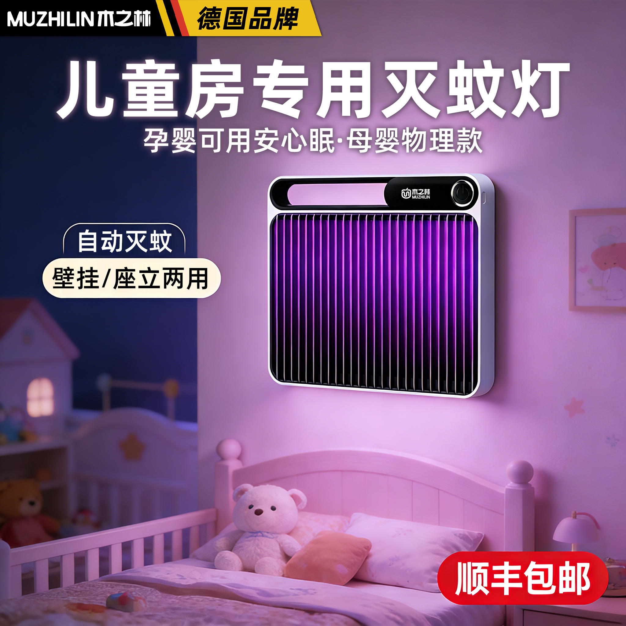 儿童房专用】卧室灭蚊灯强效诱杀蚊子苍蝇捕捉神器智能灭虫电蚊器