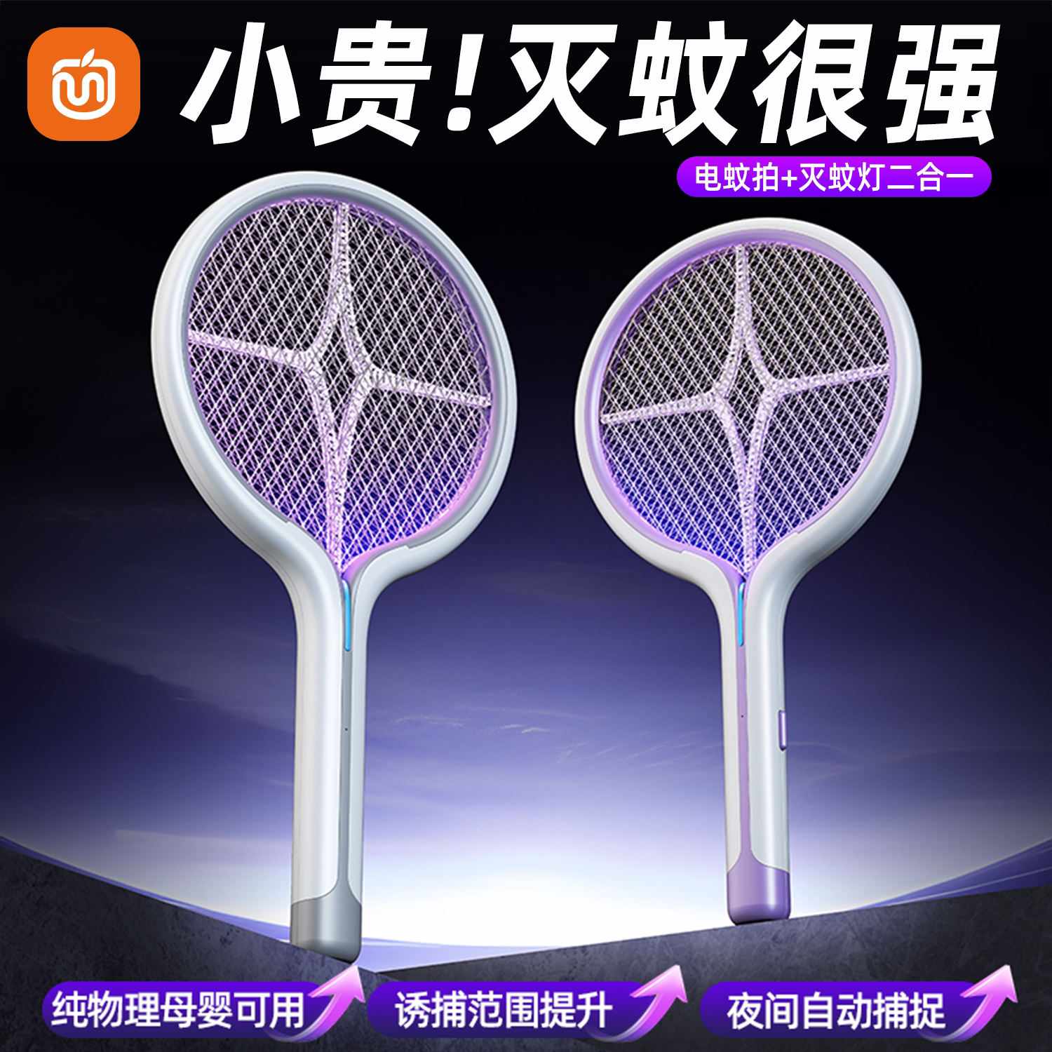 电蚊拍灭蚊灯二合一充电式家用超强力电苍蝇拍高效电蚊子灭蚊神器图片