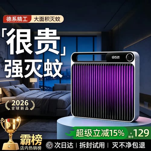 室内强力灭蚊灯USB驱蚊器