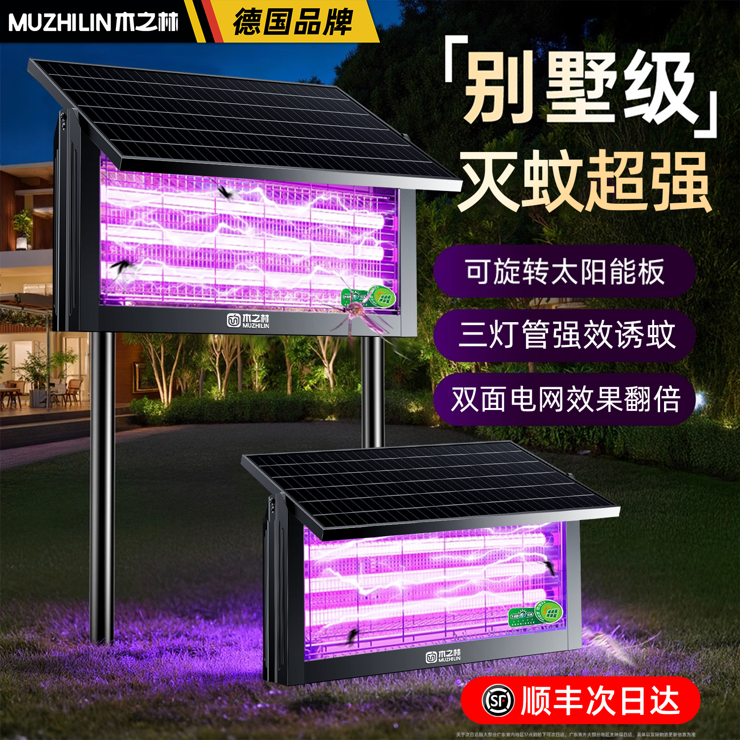 太阳能灭蚊灯别墅庭院杀蚊子神器室外花园强效灭蝇2026新款灭虫灯
