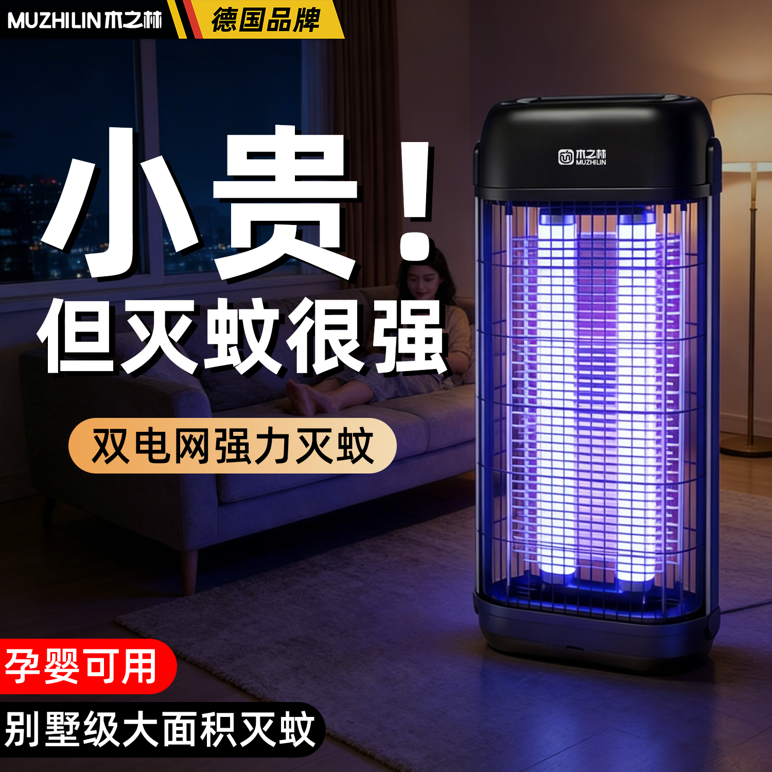 2026新款灭蚊灯家用高效强力型电子灭蚊器室内蚊子消灭诱捕杀神器
