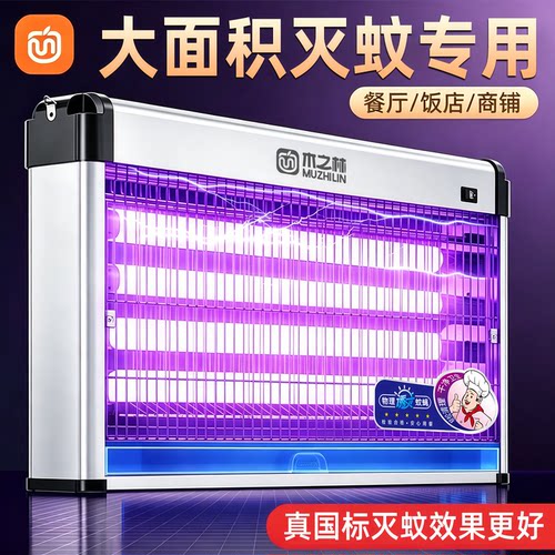 灭蚊专用】四灯管大功率强力灭杀