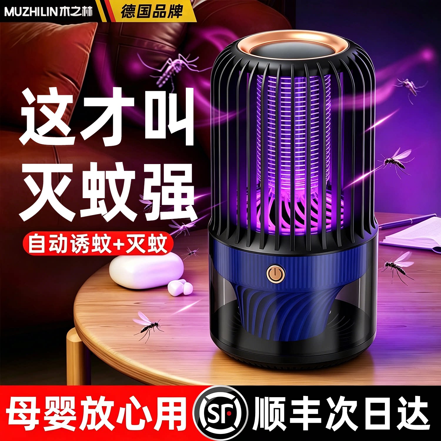 德国MUZHILIN家用灭蚊灯驱蚊神器婴幼儿专用室内强力捕蝇杀蚊虫灭蝇灯高效吸入二合一蚊子消灭诱捕器全自动款