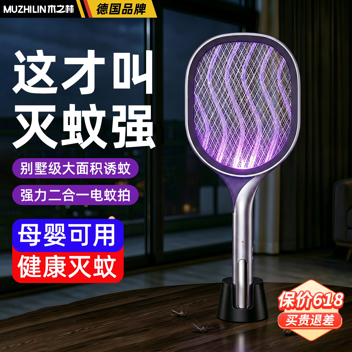 德国品牌】超强力电蚊拍灭蚊灯图片