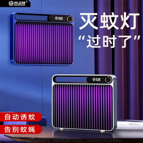 母婴物理款卧室灭蚊神器