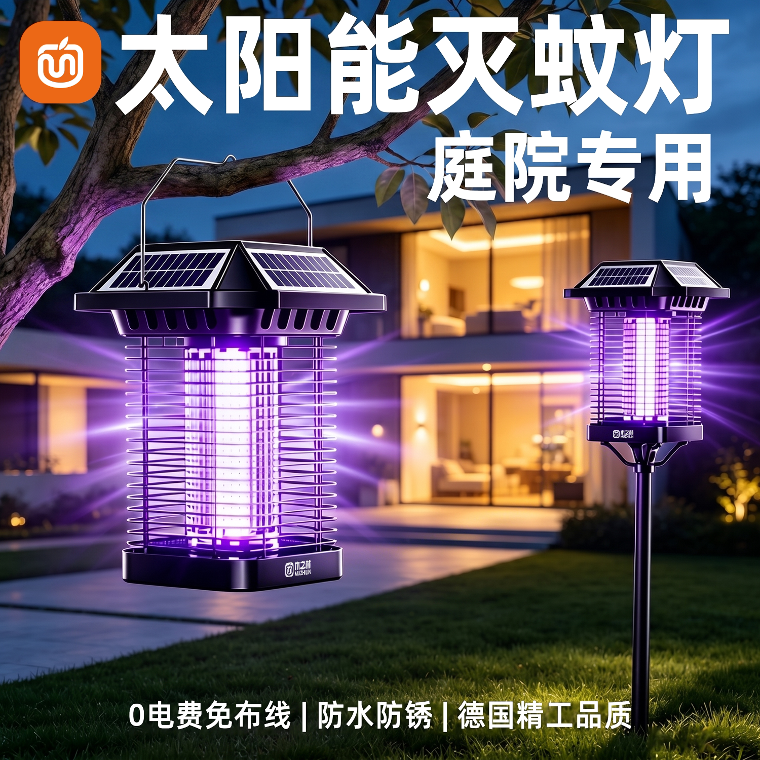 太阳能灭蚊灯户外庭院花园高效驱蚊杀虫神器别墅院子电蚊诱捕蚊机
