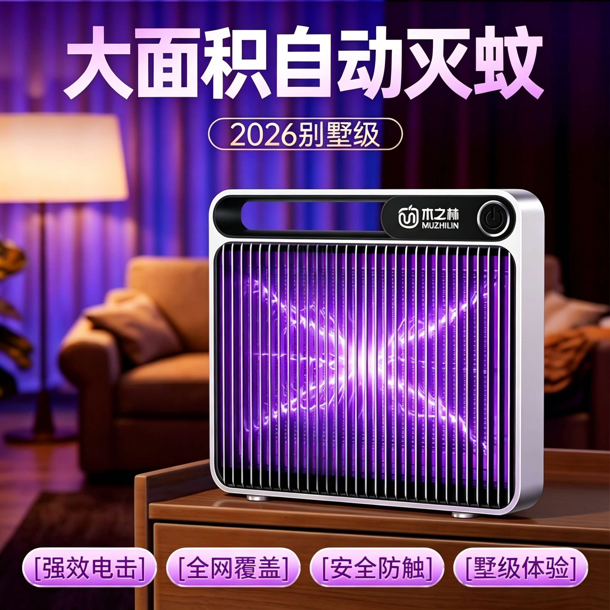 家用灭蚊灯室内全自动驱蚊神器卧室高效捕蝇灭蚊器新型诱虫电蚊灯