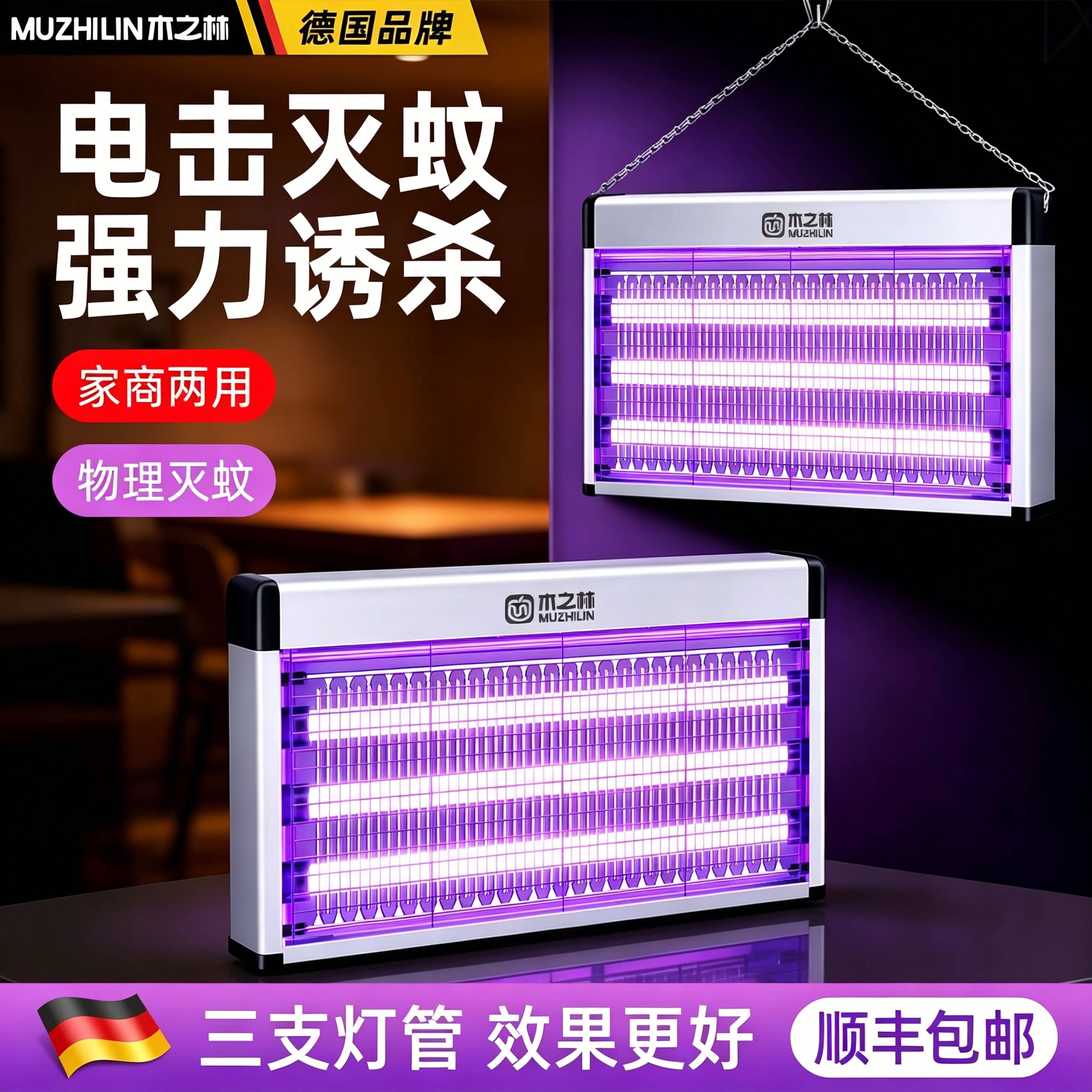 餐厅饭店强力灭蚊苍蝇诱捕神器图片