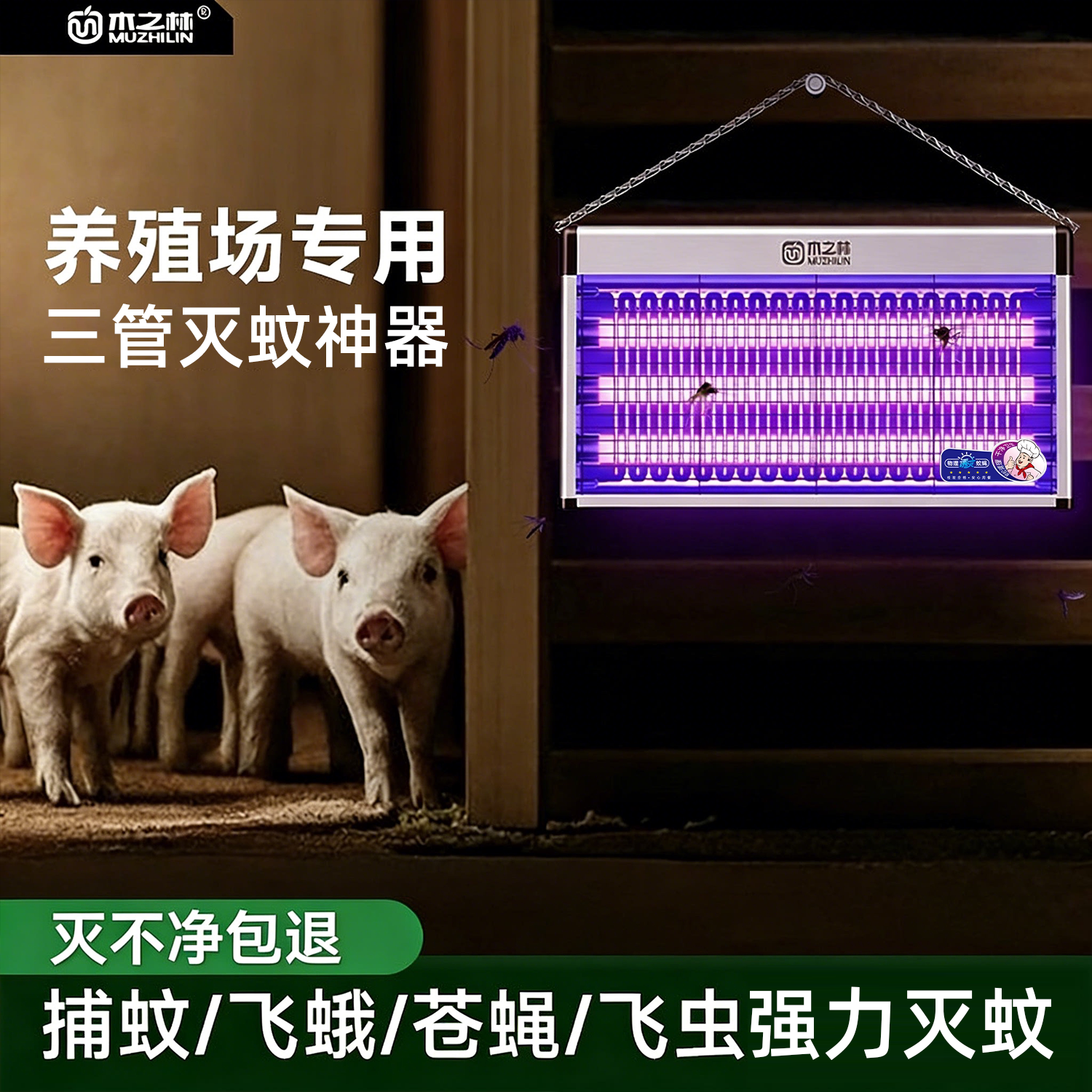 养殖场灭蚊灯灭蝇灯高效电蚊子苍蝇捕捉诱杀养猪场工厂灭虫蛾神器