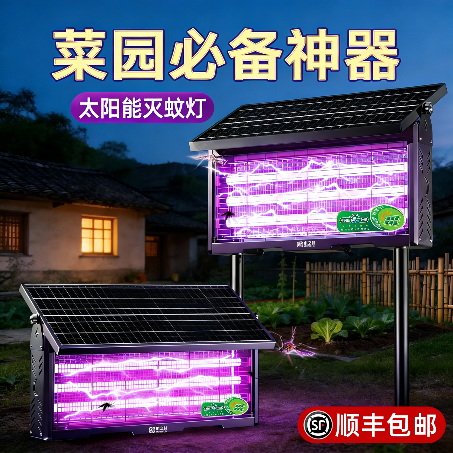 菜园庭院太阳能灭蚊灯户外别墅驱蚊系统黑科技灭蚊器家用2026新款