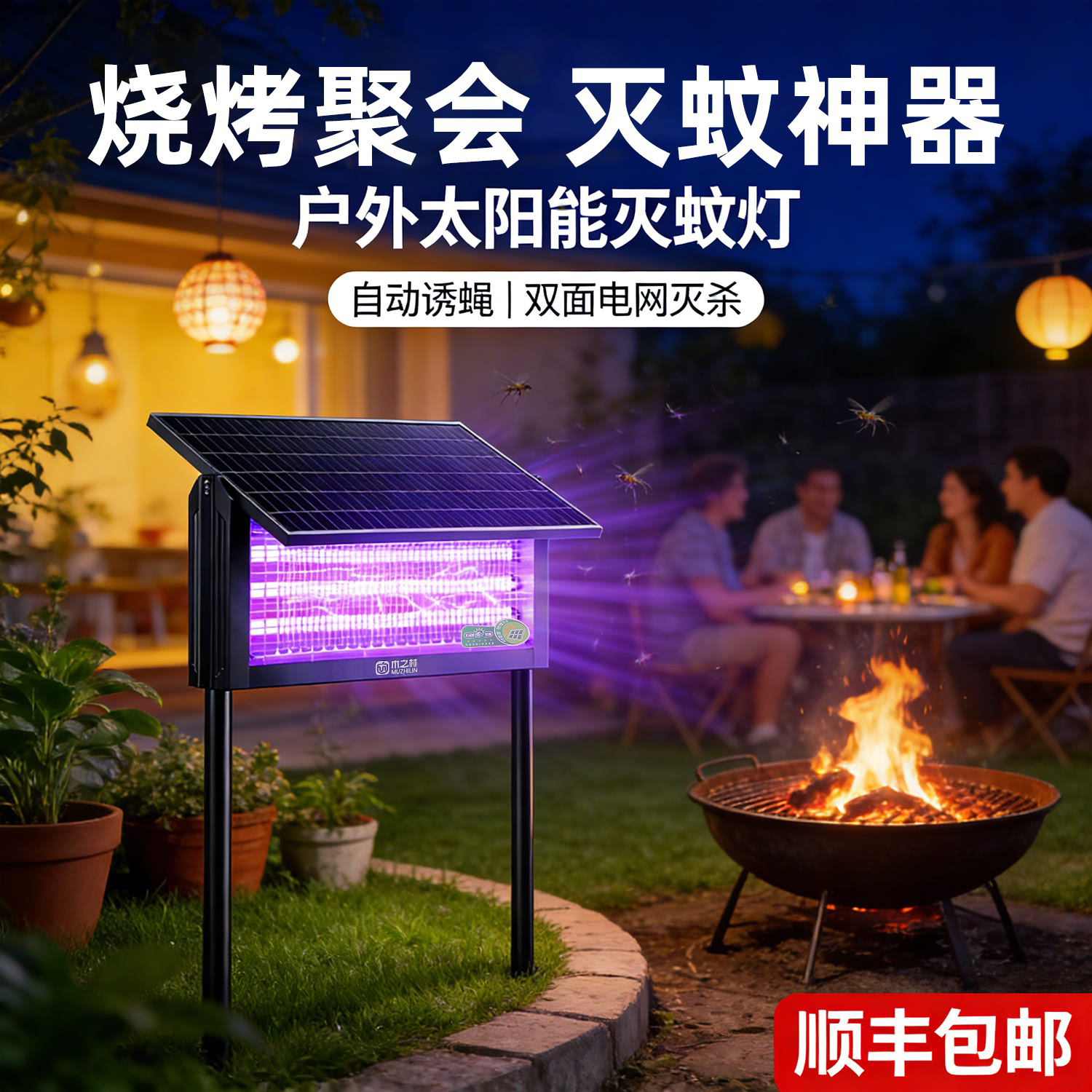 别墅庭院太阳能灭蚊灯户外防水花园阳台杀虫诱杀蚊驱蚊神器捕蚊机