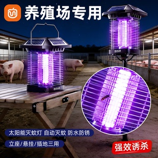 养殖场专用太阳能灭蚊灯灭蝇神器全自动高效诱杀灭虫灯电击灭蚊器
