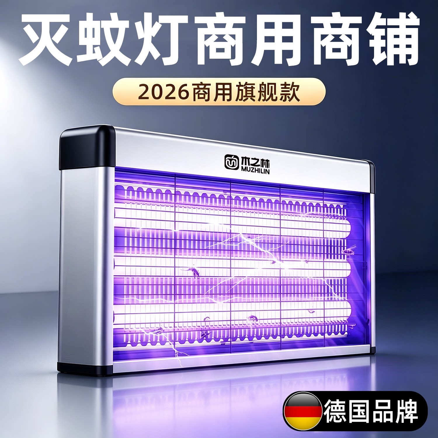 顺丰速发】灭蚊灯灭蝇灯商铺用图片