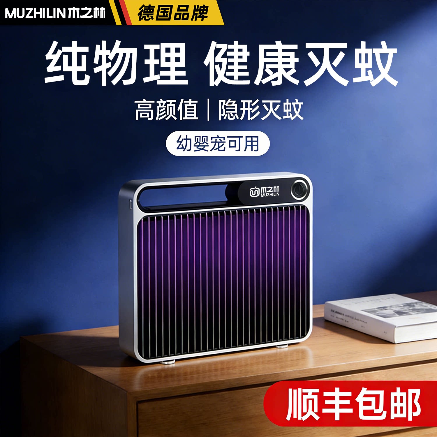 2026新款灭蚊灯电蚊拍二合一家用全自动诱捕器电击蚊子卧室诱虫灯图片