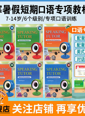 【原版进口】原版进口compass寒暑假短期专项口语课教材 speaking tutor1B/2A/3A/3B级别少儿英语教材学生书