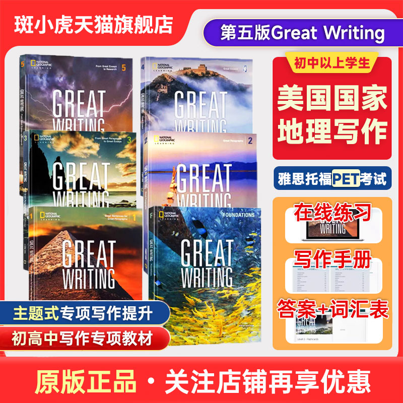 第五版美国国家地理 great writing foundations 1-5级别原版great