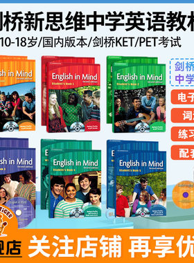 【原版进口】剑桥新思维青少儿英语 English in mind 1/2/3/4/5全级别 国内版点读版eim剑桥KET/PET考试教辅外国语学校精选