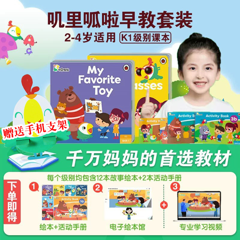 【出版社官方授权店】叽里呱啦儿童英语课程幼少儿英语绘本K教具启蒙英语英文绘本3-6岁启蒙绘本 叽里呱啦点读笔 赠学习视频