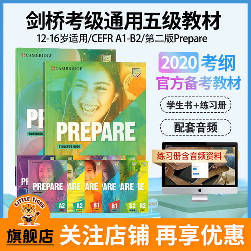 剑桥考试教材PrepareKETPET