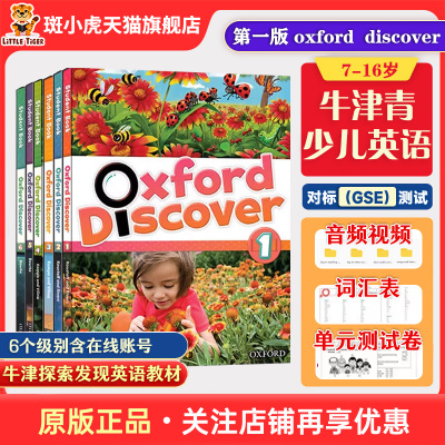 oxforddiscover青少儿英语教材