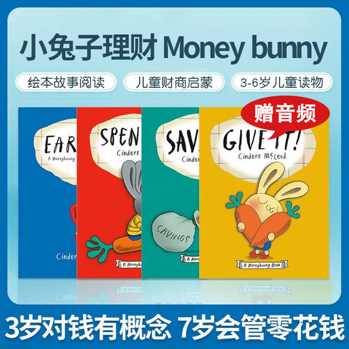 小兔子学理财学花钱moneybunny