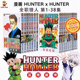 38集 第1 台版 漫画书 全职猎人 富坚义博 猎人 合集 现货 HUNTER 东立出版 中文繁体漫画套装 漫画