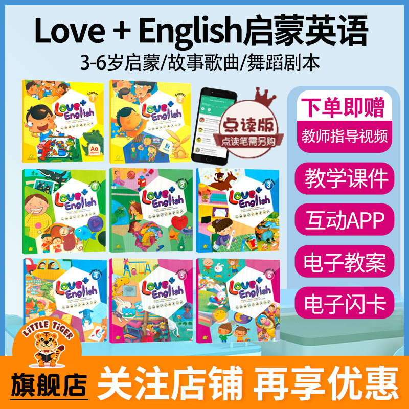 Love+English爱加美语幼儿英语