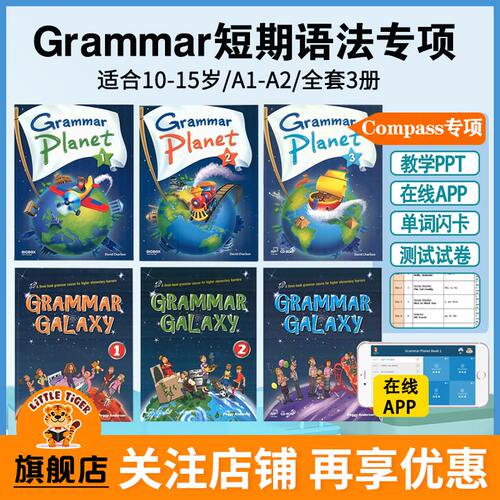 CompassGrammar语法专项