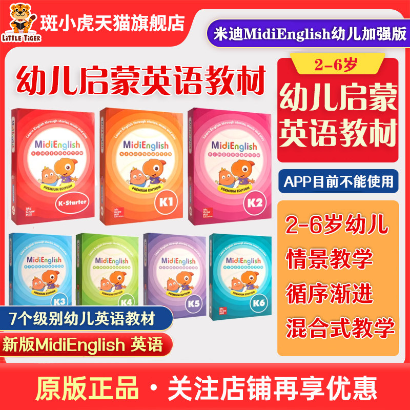 【清仓】新版米迪幼儿英语启蒙教材MidiEnglish kindergarten幼儿园启蒙英语3-6岁专用教材starter/1/2/3/4/5/6级赠学习APP