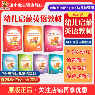 米迪幼儿英语MidiEnglish