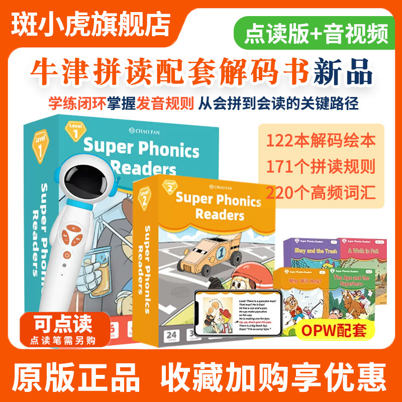 牛津自然拼读教材配套趣味解码