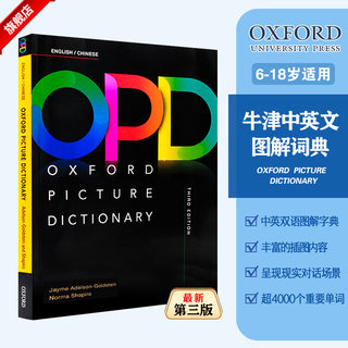 【原版现货】 牛津OPD中英图解词典 牛津英汉双解词典Oxford Picture Dictionary第三版opd中英双语图解词典英文原版牛津英语词典