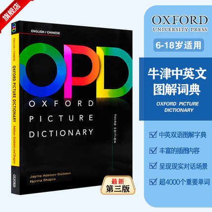 【原版现货】 牛津OPD中英图解词典 牛津英汉双解词典Oxford Picture Dictionary第三版opd中英双语图解词典英文原版牛津英语词典