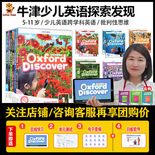 新版 牛津探索与发现 Oxford Discover 牛津探索发现教材 OxfordDiscover 1 2 3 4 5 6级 牛津英语 牛津英语教材 牛津探索