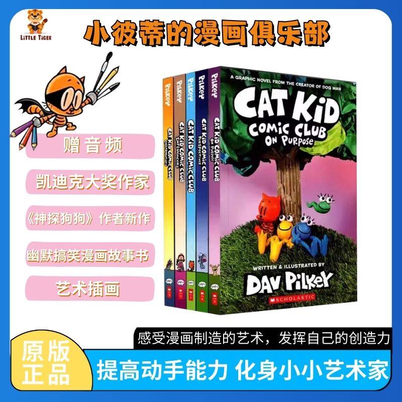 Cat Kid Comic Club 小彼蒂的漫画俱乐部 英文原版神探狗狗Dog Man同作者Dav Pilkey  新作 搞笑趣味桥梁漫画故事书绘本