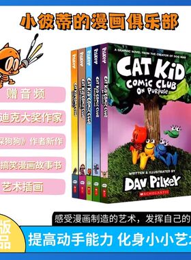 Cat Kid Comic Club 小彼蒂的漫画俱乐部 英文原版神探狗狗Dog Man同作者Dav Pilkey  新作 搞笑趣味桥梁漫画故事书绘本