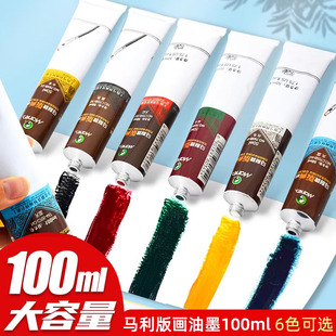 马利牌版画油墨颜料50ml6色油性版画工具专用画画100ml黑色油墨