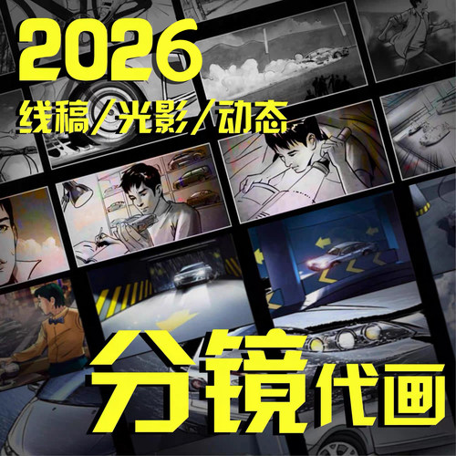 分镜代画ai分镜短剧漫剧动画脚本设计动态逐帧手绘定制手绘线稿