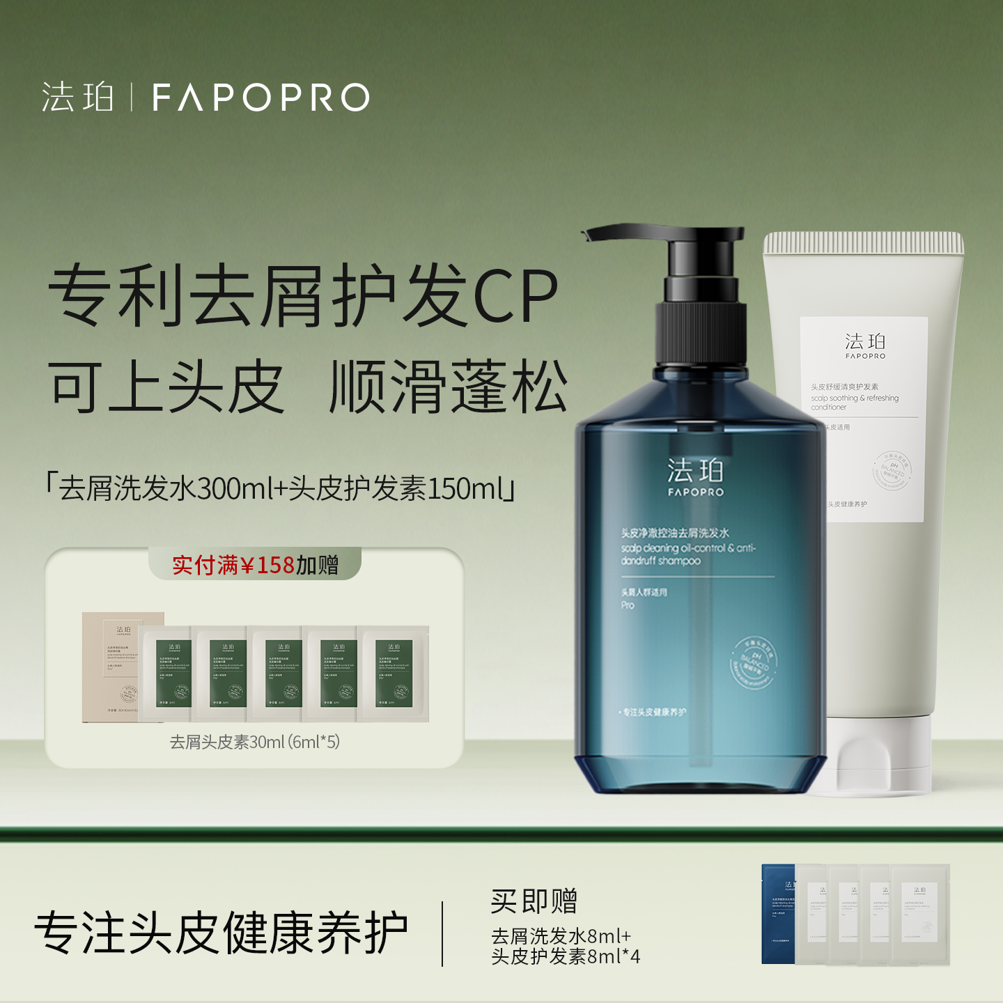 法珀去屑修护洗发水护发素套装