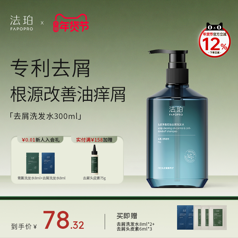 【屑油痒必入】法珀去屑洗发水无硅油氨基酸控油蓬松头皮舒缓洗头