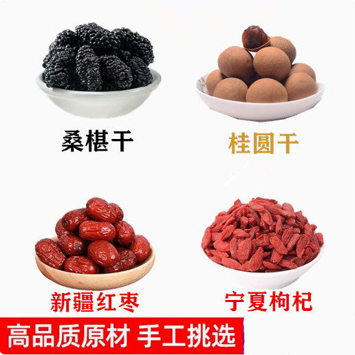 桑葚枸杞红枣桂圆茶组合养生茶