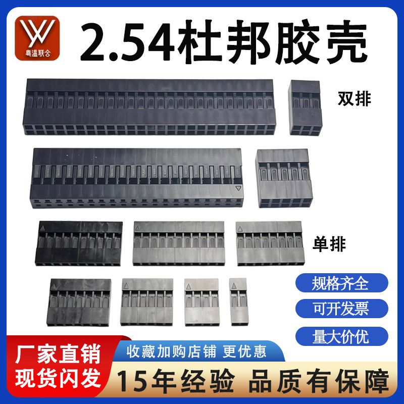 杜邦胶壳 2.54mm间距 单排双排杜邦插头 1P/2P/3P/4P/5P/6P整包