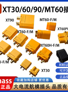 Amass XT60 XT30 XT90插头 MT60 XT60-F/M公母头接口香蕉插头航模