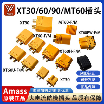Amass XT60 XT30 XT90插头 MT60 XT60-F/M公母头接口香蕉插头航模
