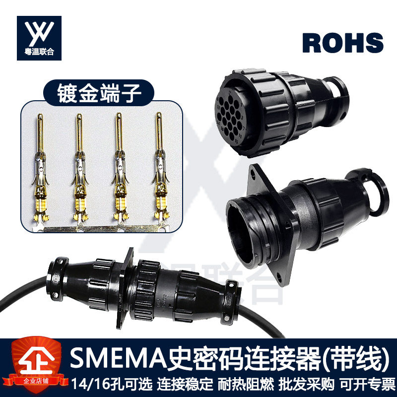 史密码接头Smema信号线航空公母 SMT延长线插头座电源线14/16芯