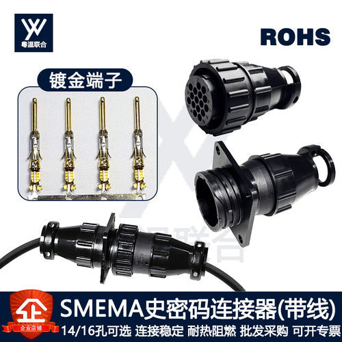 通安普史密码接头16针Smema信号线公母 SMT延长线插头座电源线14P
