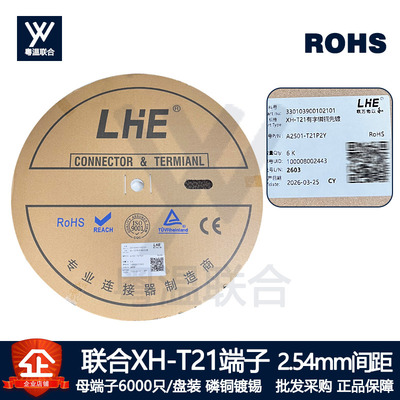 联合xh254端子母端插簧XH-T21  LEH连带端子接线端子6000只磷铜