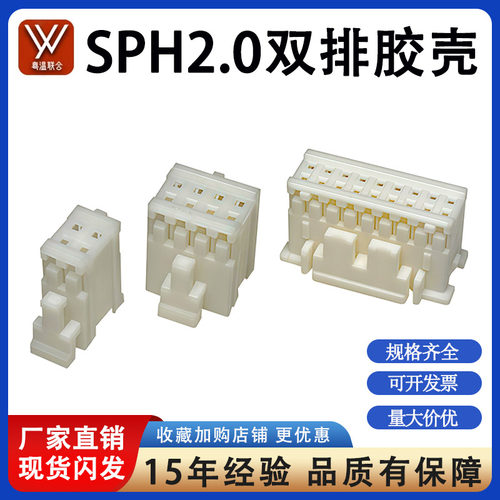 SPH2.0连接器胶壳双排2*2/3/4/5/6/7/8/10/12P汽车接插件插头端子